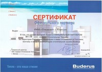 Компания Теплогид является ОФИЦИАЛЬНЫМ ПАРТНЁРОМ ''ООО Будерус Отопительная Техника''