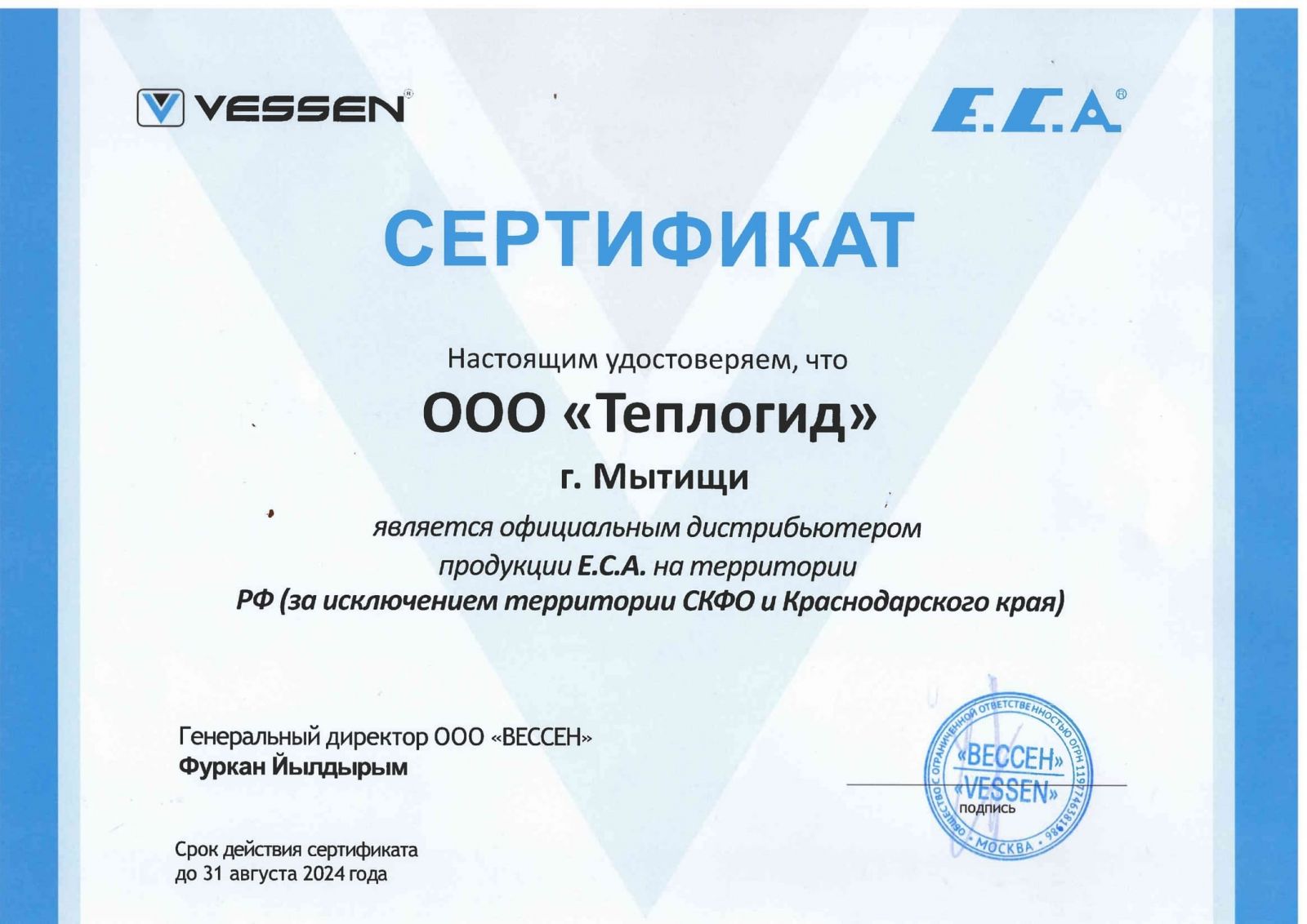 Сертификат E.C.A.
