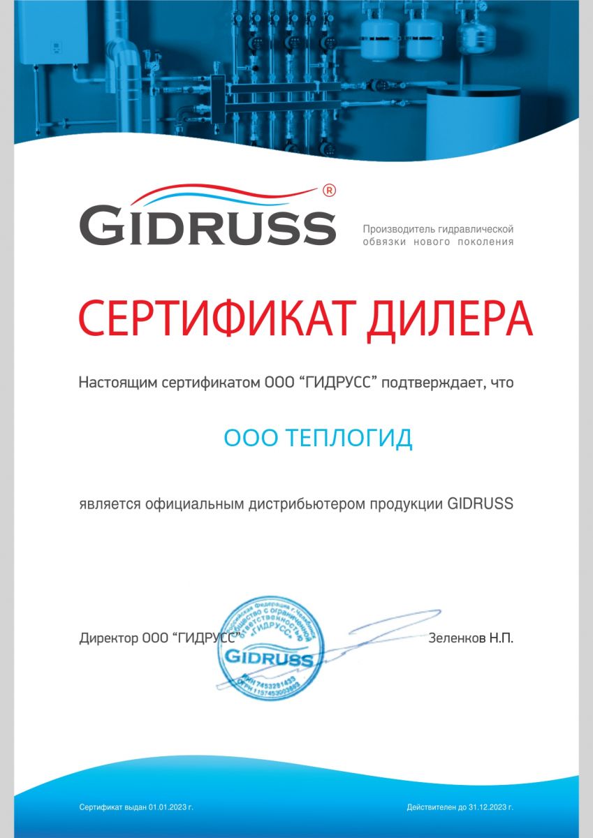 Сертификат Gidruss