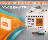 Важно о связи: ZONT уже готов к работе, eSIM встроена!