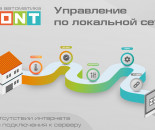 Локальное управление ZONT